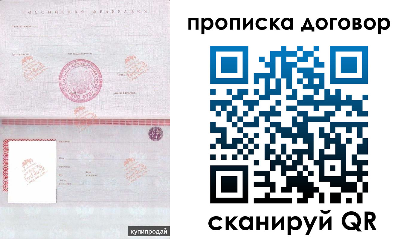 временная регистрация в квартире в Урюпинске