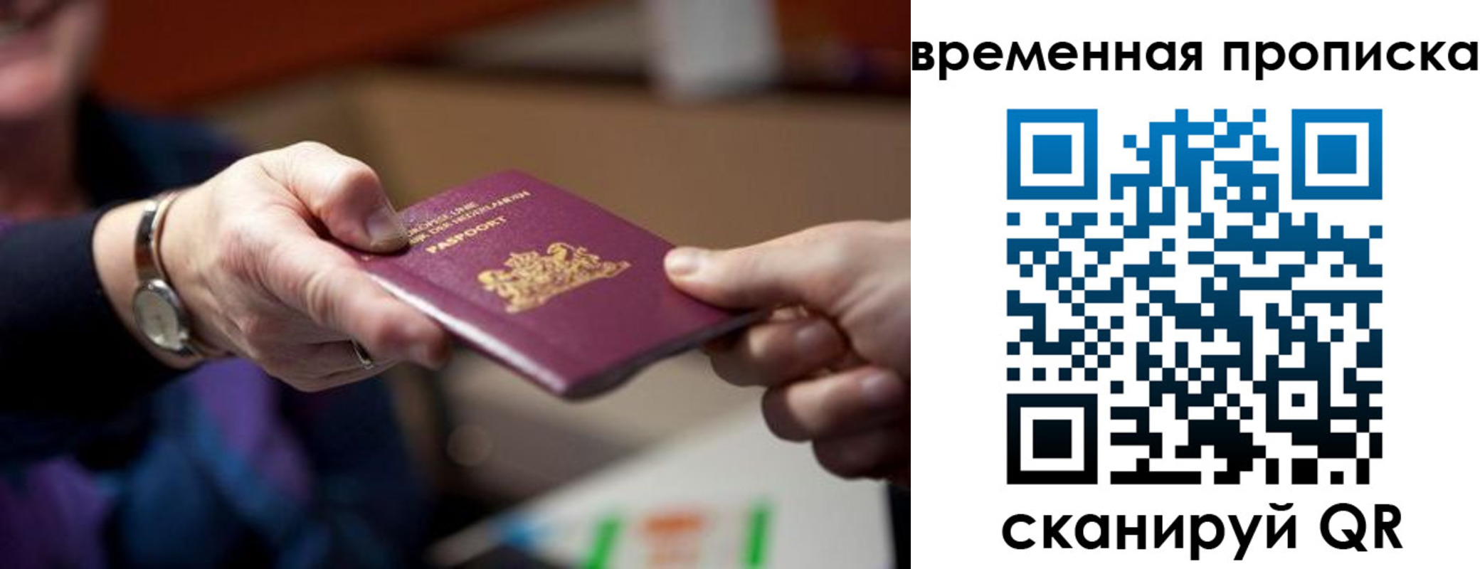 временная регистрация для всех в Урюпинске