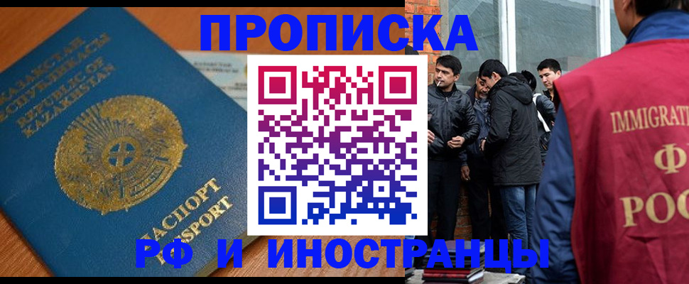 купить прописку в Урюпинске