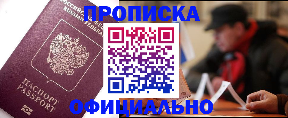 прописка в Урюпинске