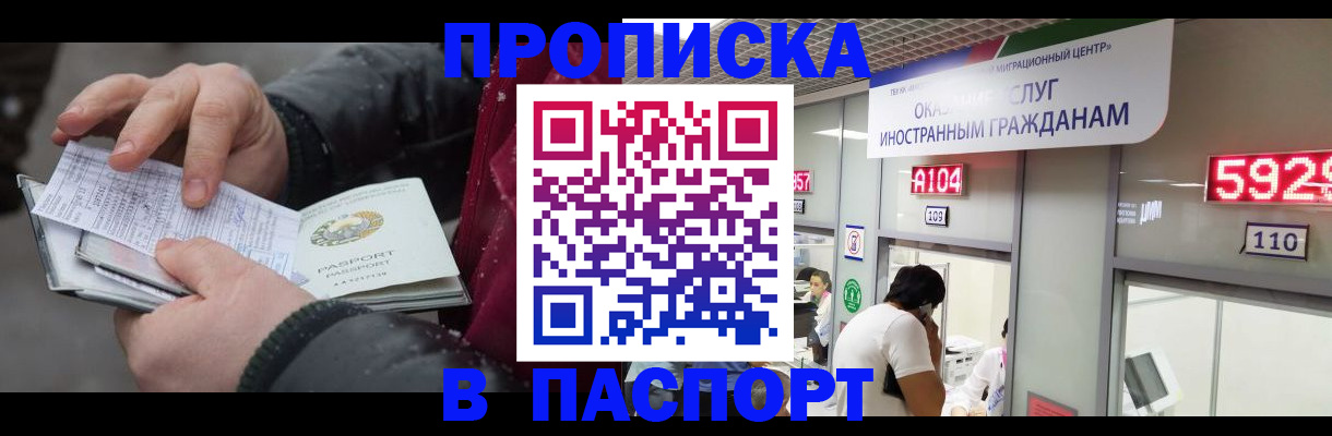 прописка гарантия в Урюпинске