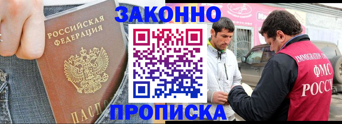 прописка регистрация в Урюпинске